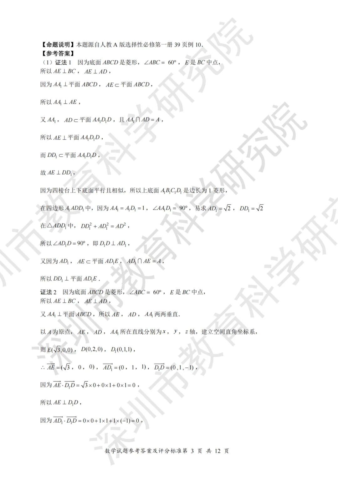 资料领取!2025年深圳市二模全科试卷+答案 第8张