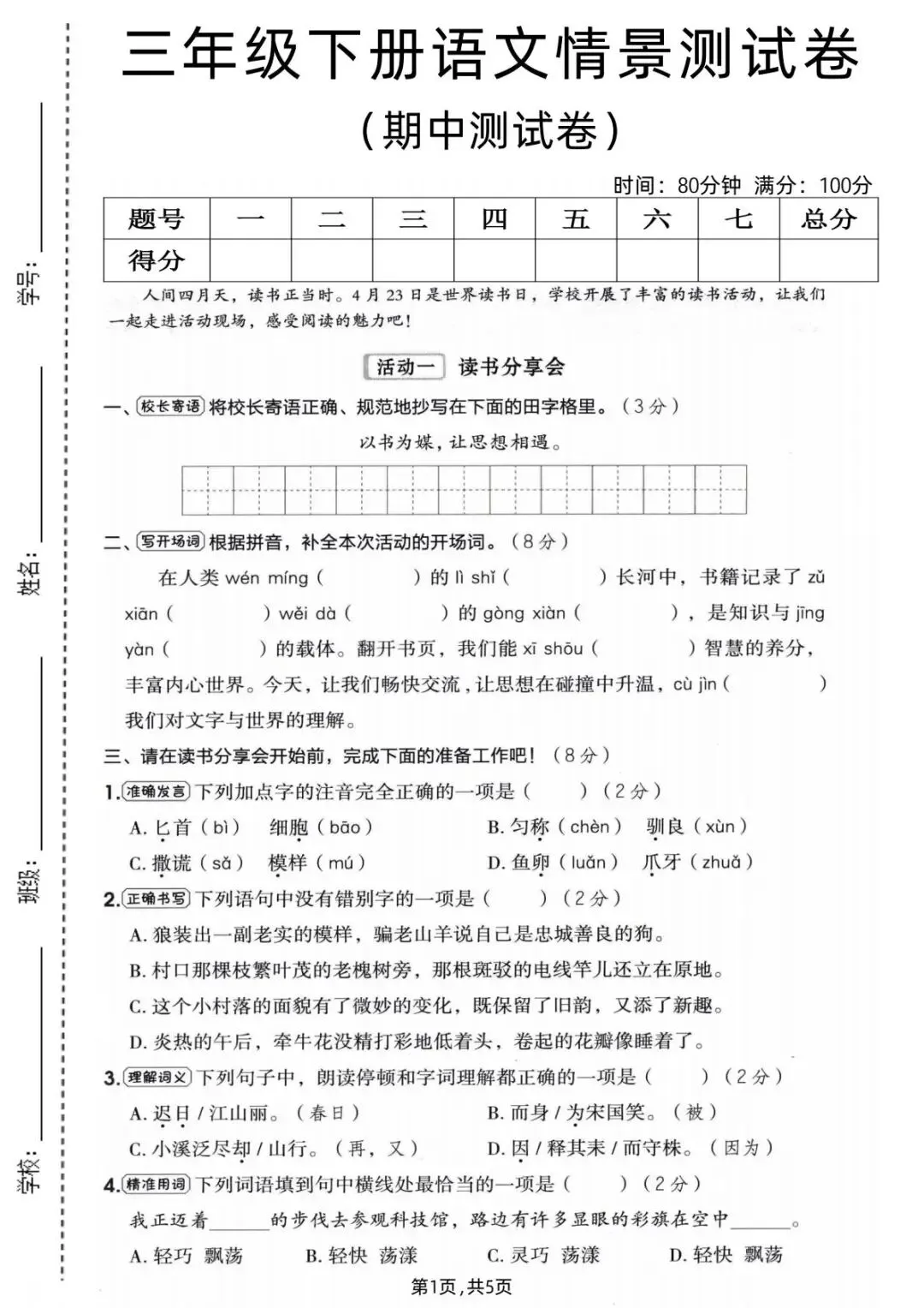 26春三年级下册语文《期中测试卷+名校真题+达标测试+情景测试卷》共6套,含答案,PDF电子版可打印 第9张