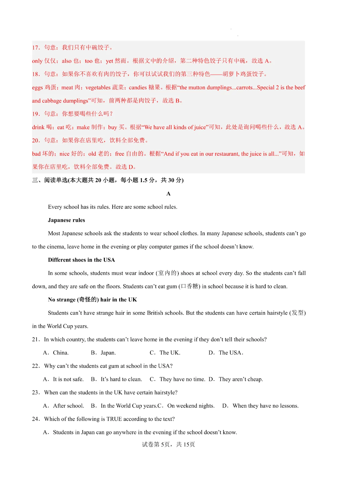 2026年人教版七年级下册(英语)期中考试模拟卷+答案解析! 第14张