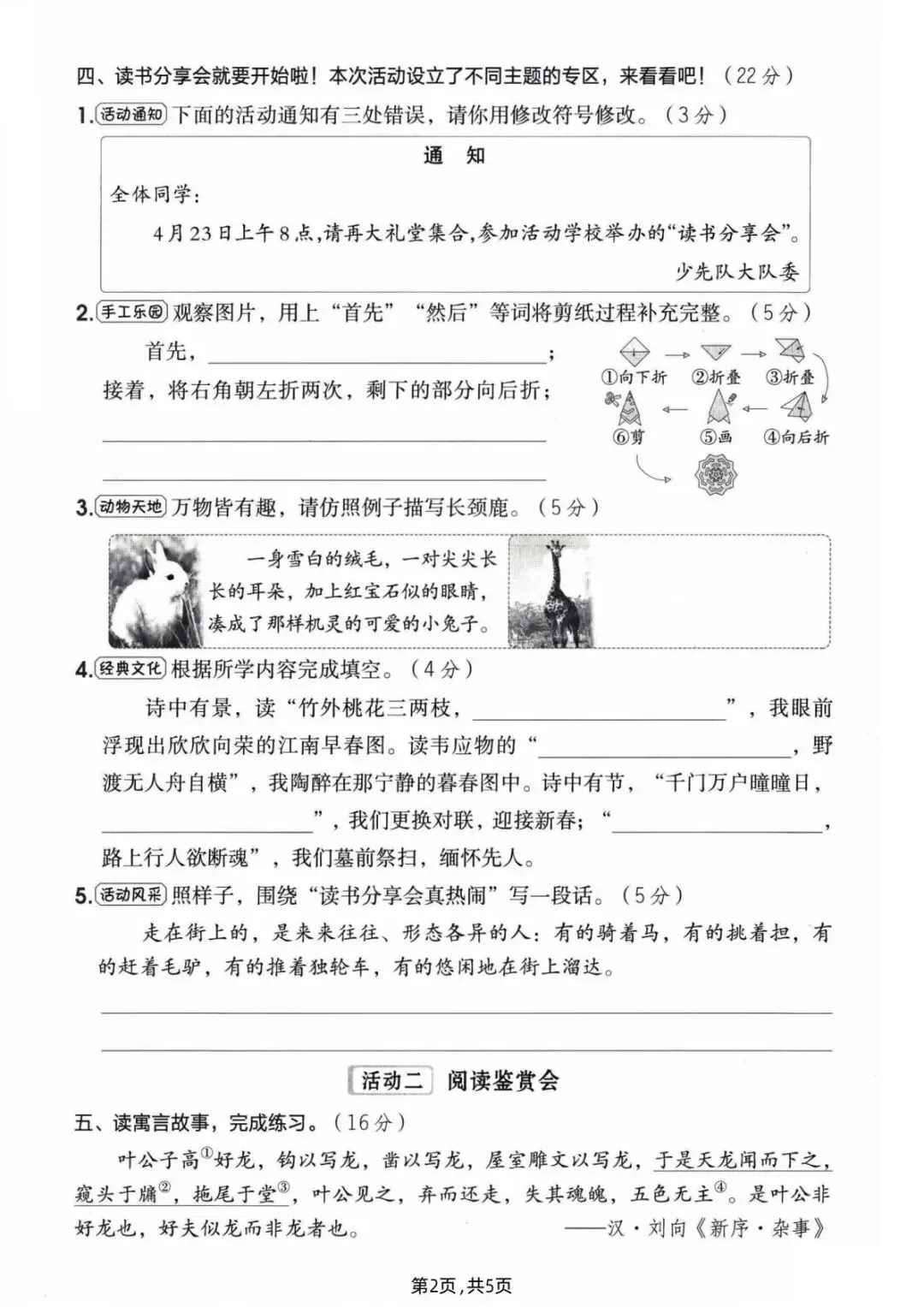 26春三年级下册语文《期中测试卷+名校真题+达标测试+情景测试卷》共6套,含答案,PDF电子版可打印 第10张