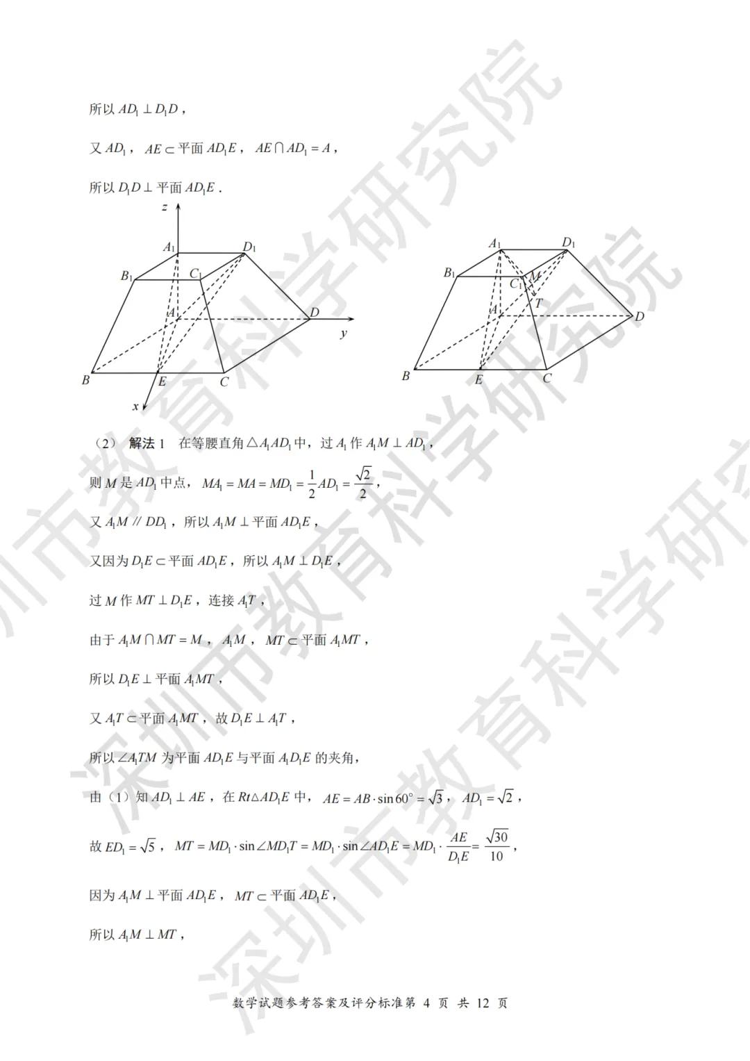 资料领取!2025年深圳市二模全科试卷+答案 第9张