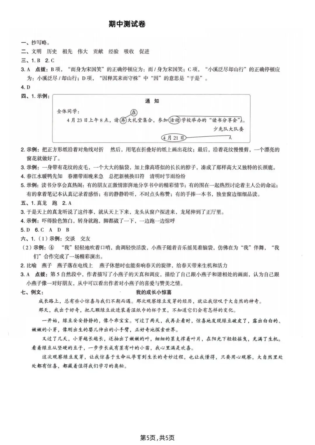 26春三年级下册语文《期中测试卷+名校真题+达标测试+情景测试卷》共6套,含答案,PDF电子版可打印 第13张