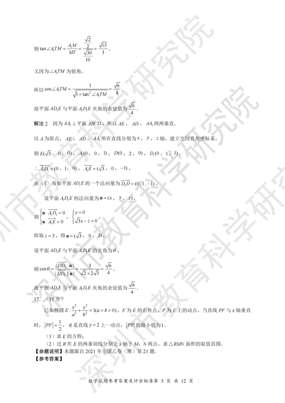 资料领取!2025年深圳市二模全科试卷+答案 第10张