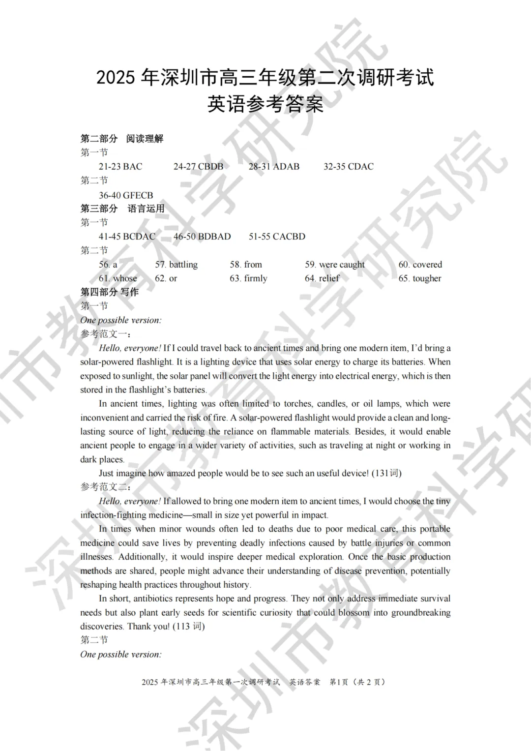 资料领取!2025年深圳市二模全科试卷+答案 第12张