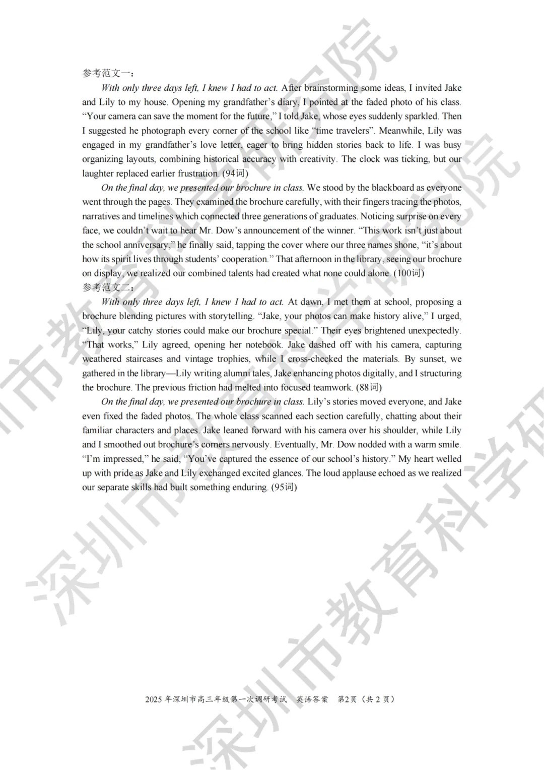 资料领取!2025年深圳市二模全科试卷+答案 第13张