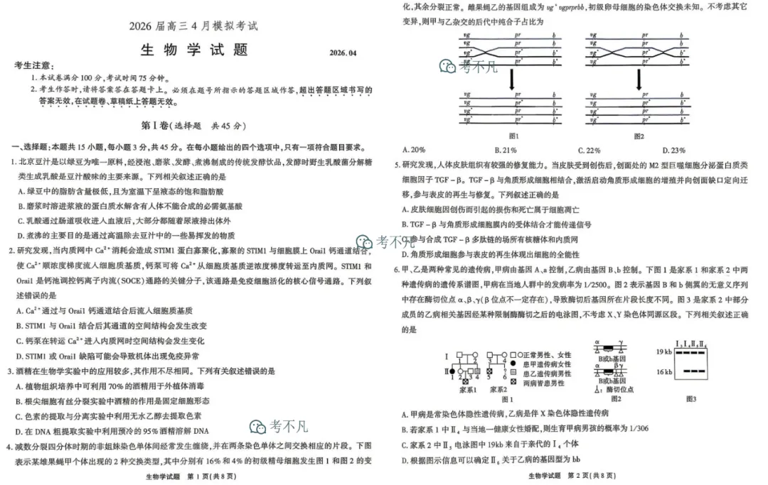 安徽省2026届高三4月模拟考试(2026.04) 第3张