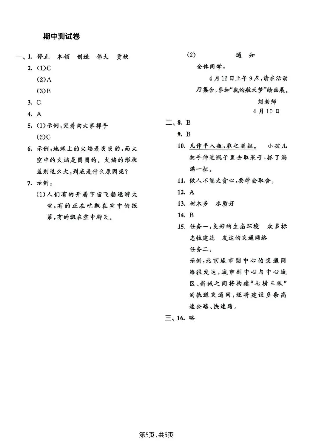 26春三年级下册语文《期中测试卷+名校真题+达标测试+情景测试卷》共6套,含答案,PDF电子版可打印 第18张