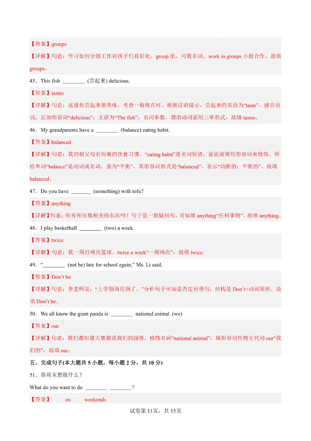 2026年人教版七年级下册(英语)期中考试模拟卷+答案解析! 第20张