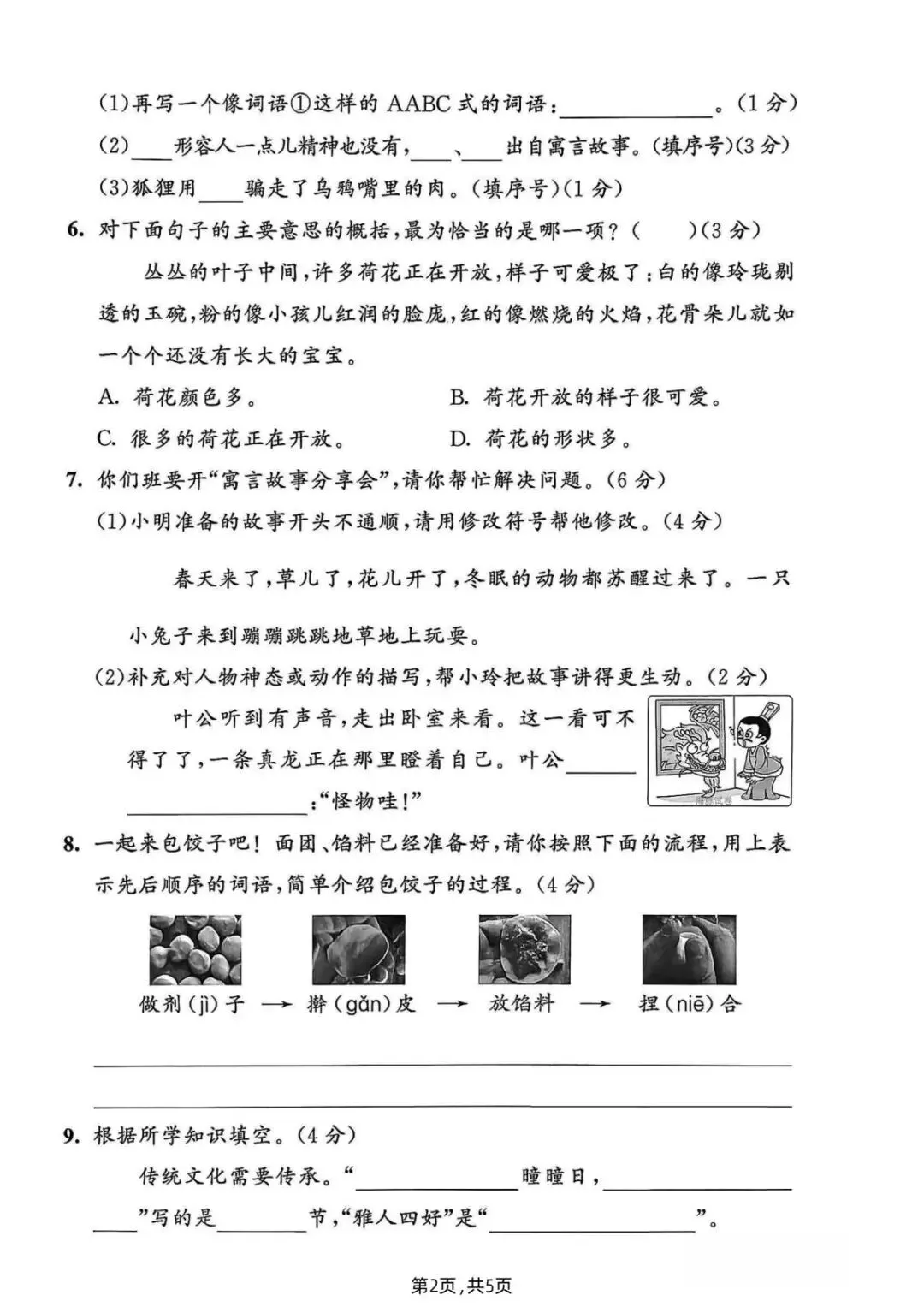26春三年级下册语文《期中测试卷+名校真题+达标测试+情景测试卷》共6套,含答案,PDF电子版可打印 第20张