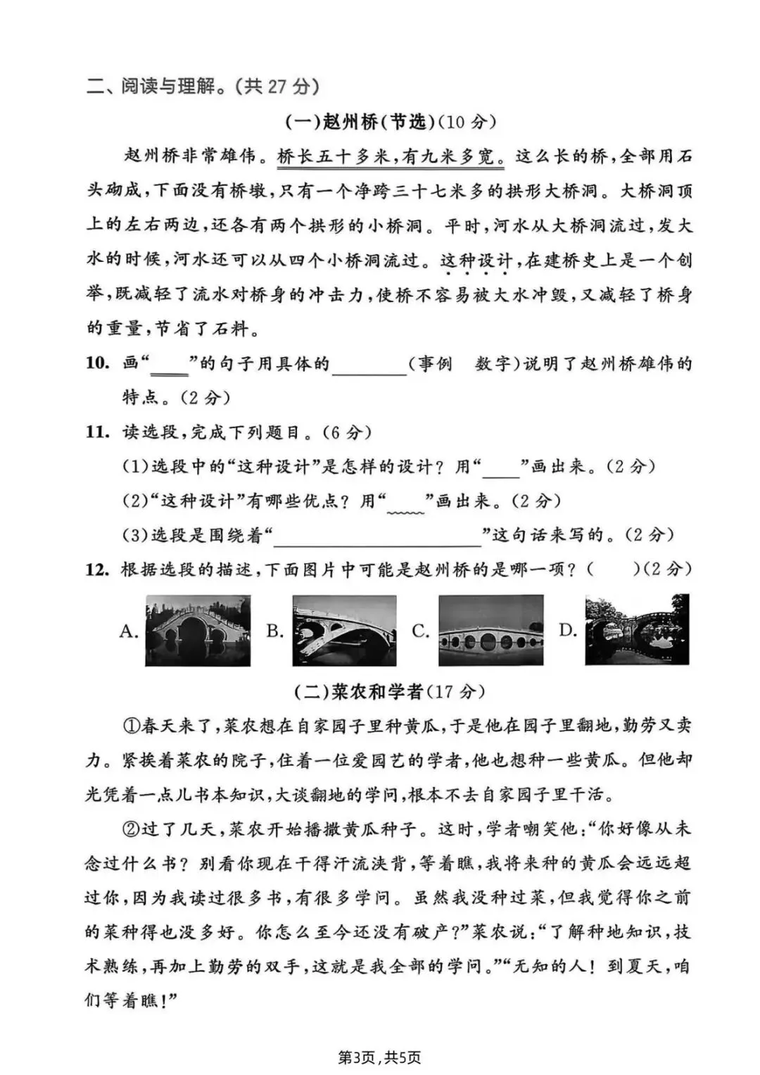 26春三年级下册语文《期中测试卷+名校真题+达标测试+情景测试卷》共6套,含答案,PDF电子版可打印 第21张