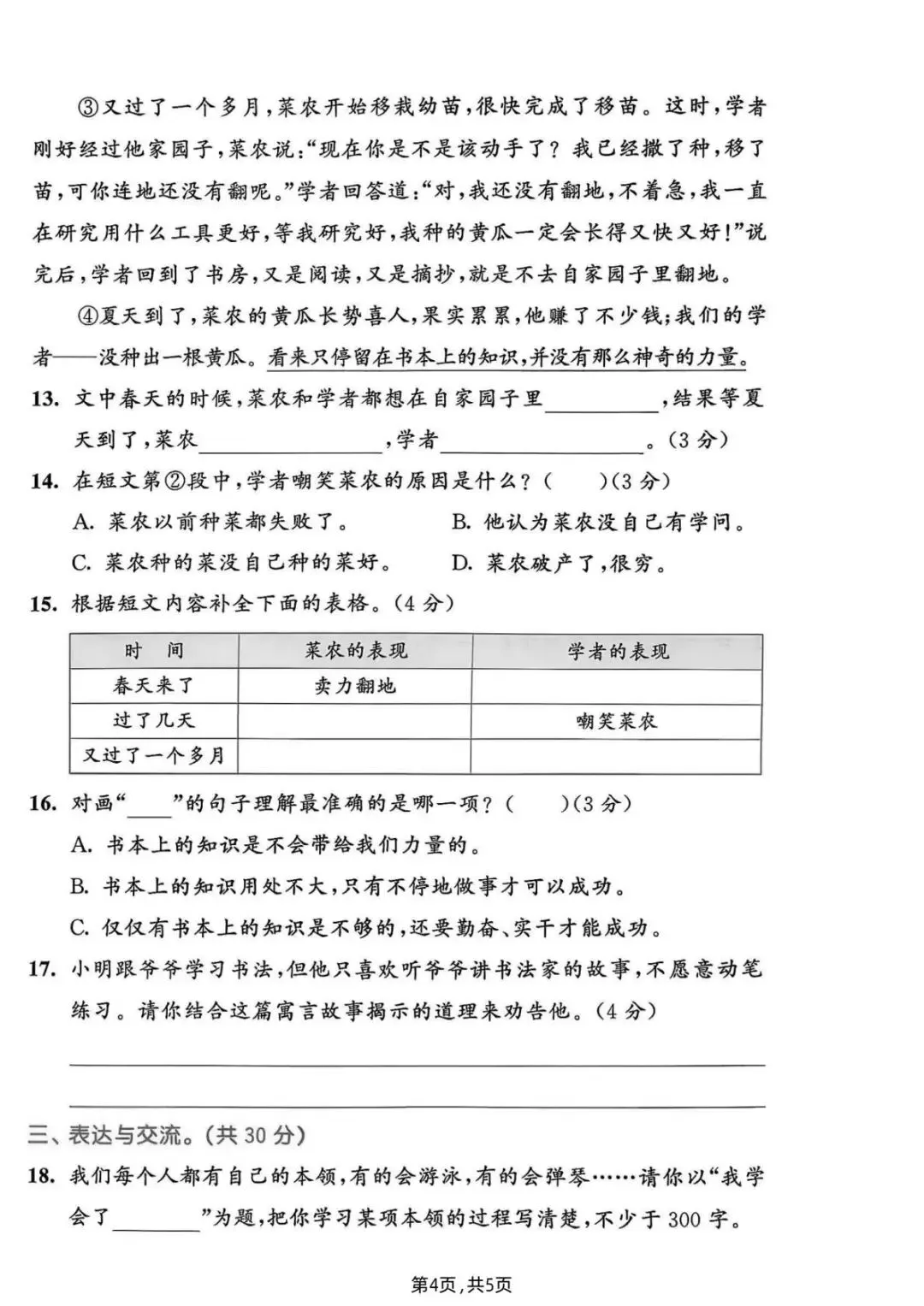 26春三年级下册语文《期中测试卷+名校真题+达标测试+情景测试卷》共6套,含答案,PDF电子版可打印 第22张
