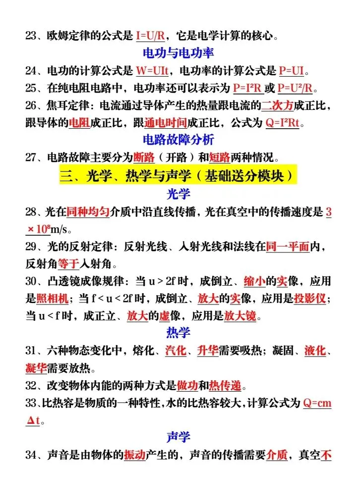 26新中考物理必考考点汇总·核心知识点覆盖95%+(完整电子版可打印) 第4张