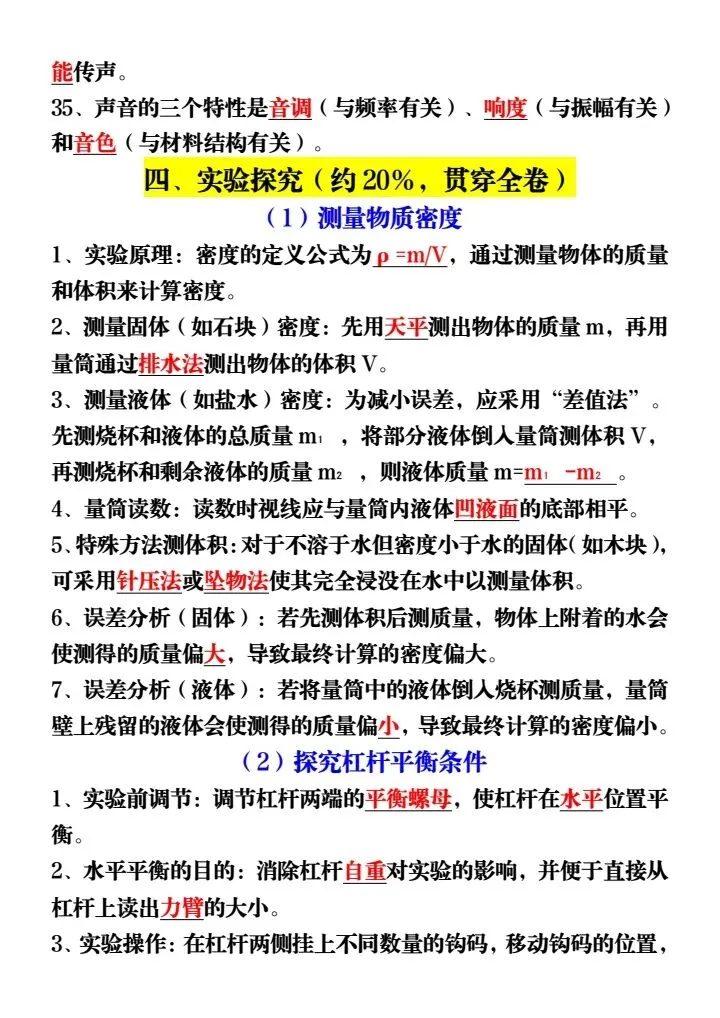 26新中考物理必考考点汇总·核心知识点覆盖95%+(完整电子版可打印) 第5张