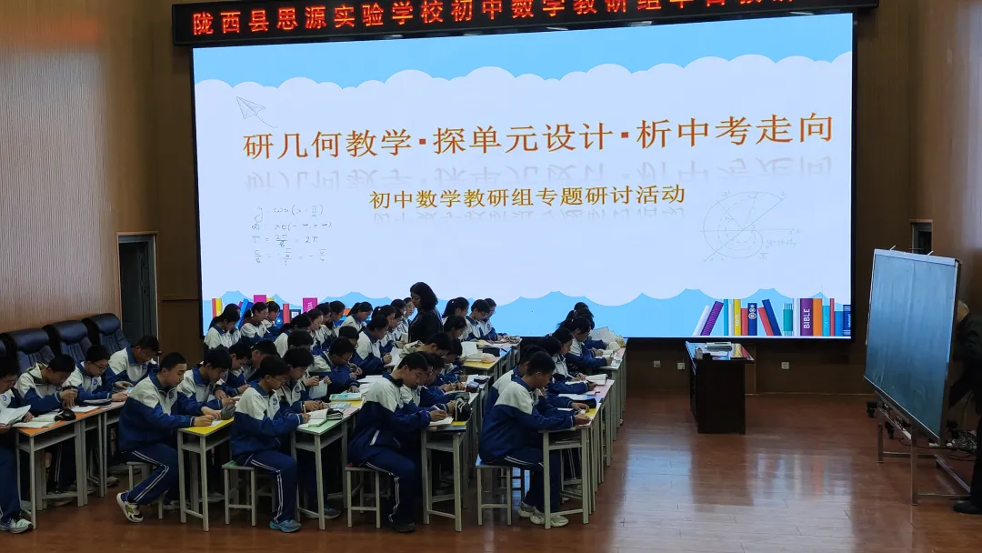 【教研教改】深耕几何教学 研思中考方向——陇西县思源实验学校开展初中数学半日教研活动 第2张