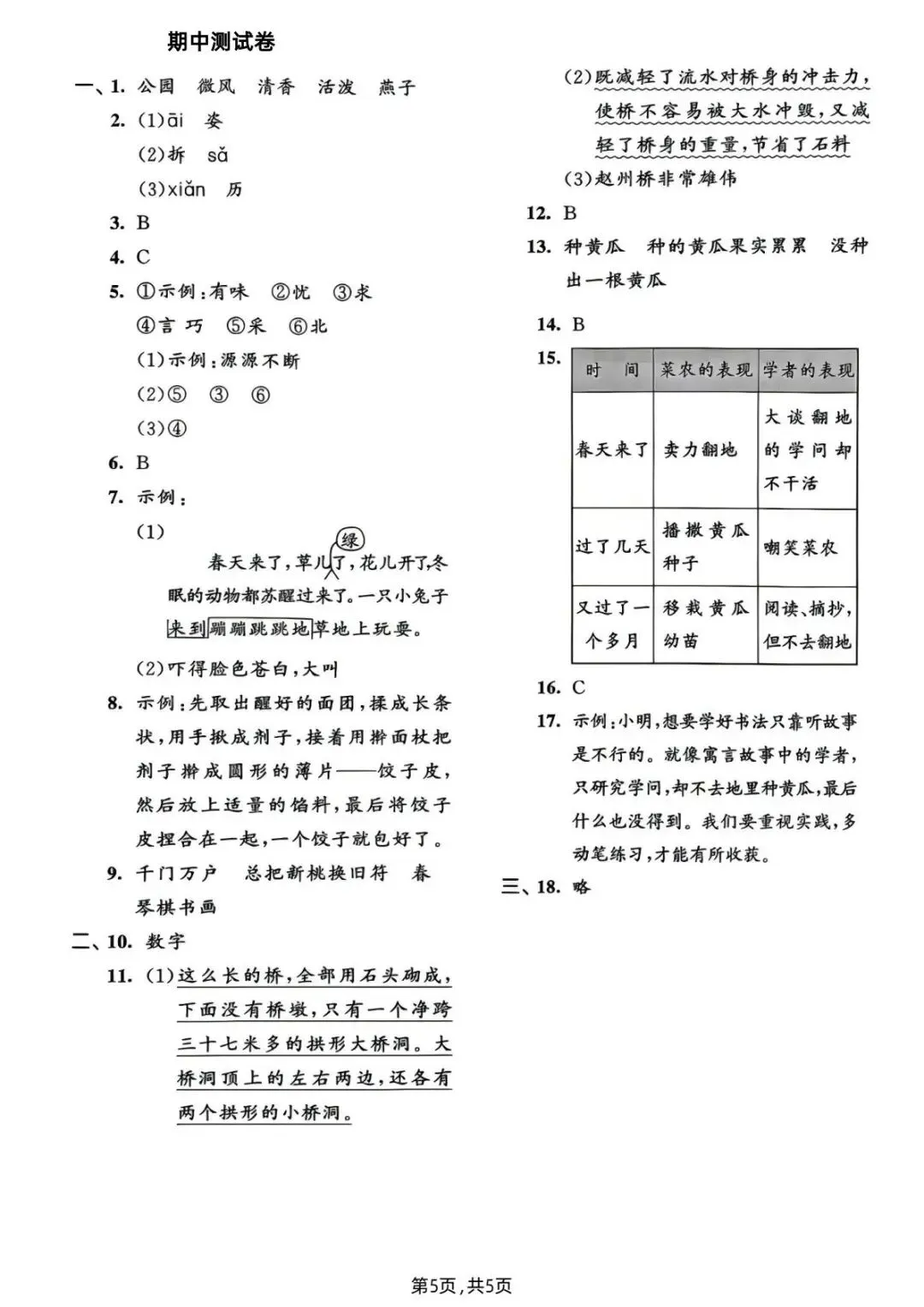 26春三年级下册语文《期中测试卷+名校真题+达标测试+情景测试卷》共6套,含答案,PDF电子版可打印 第23张