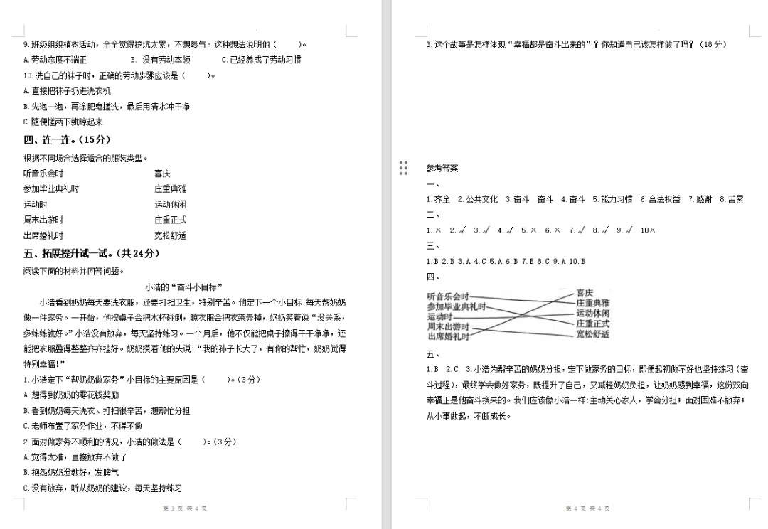 【道法期中试卷】新道德与法治三年级下册期中综合卷学情自测卷基础卷提升卷培优卷期中专项训练 第5张