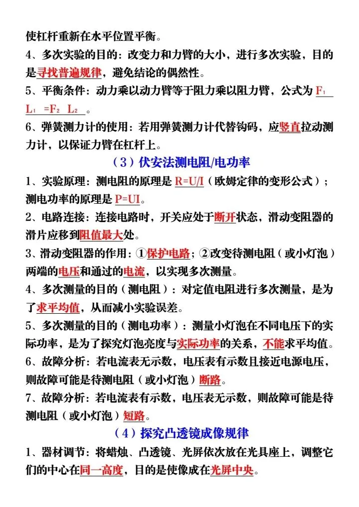 26新中考物理必考考点汇总·核心知识点覆盖95%+(完整电子版可打印) 第6张