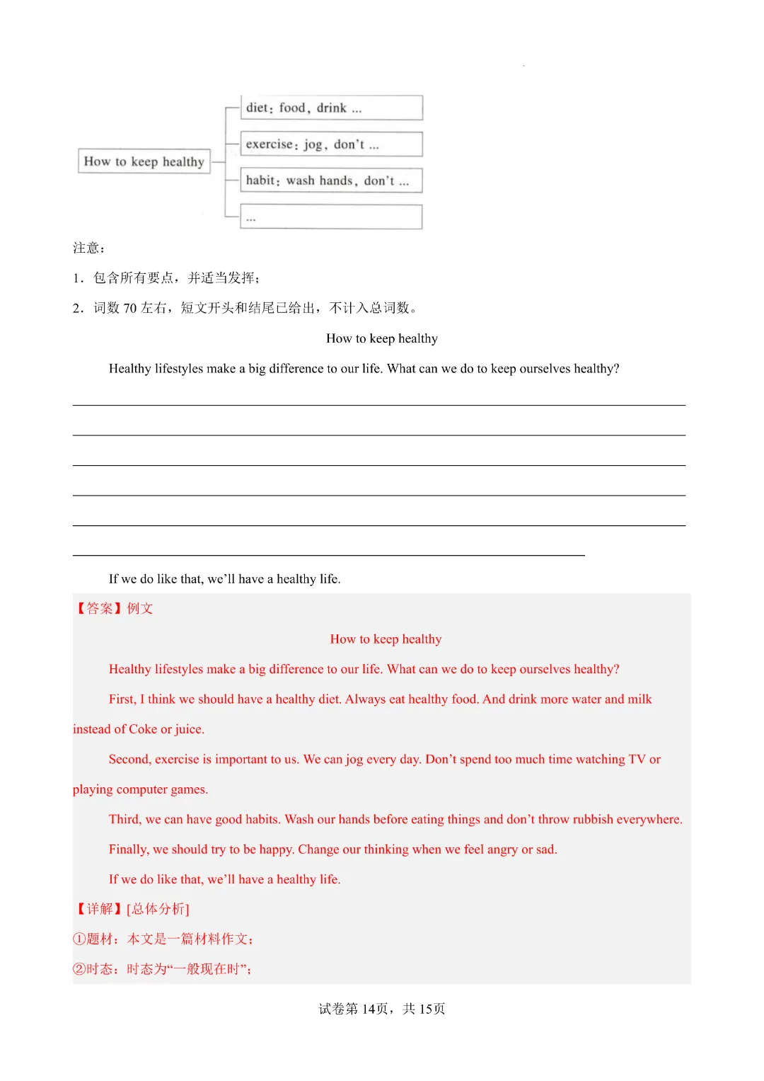 2026年人教版七年级下册(英语)期中考试模拟卷+答案解析! 第23张