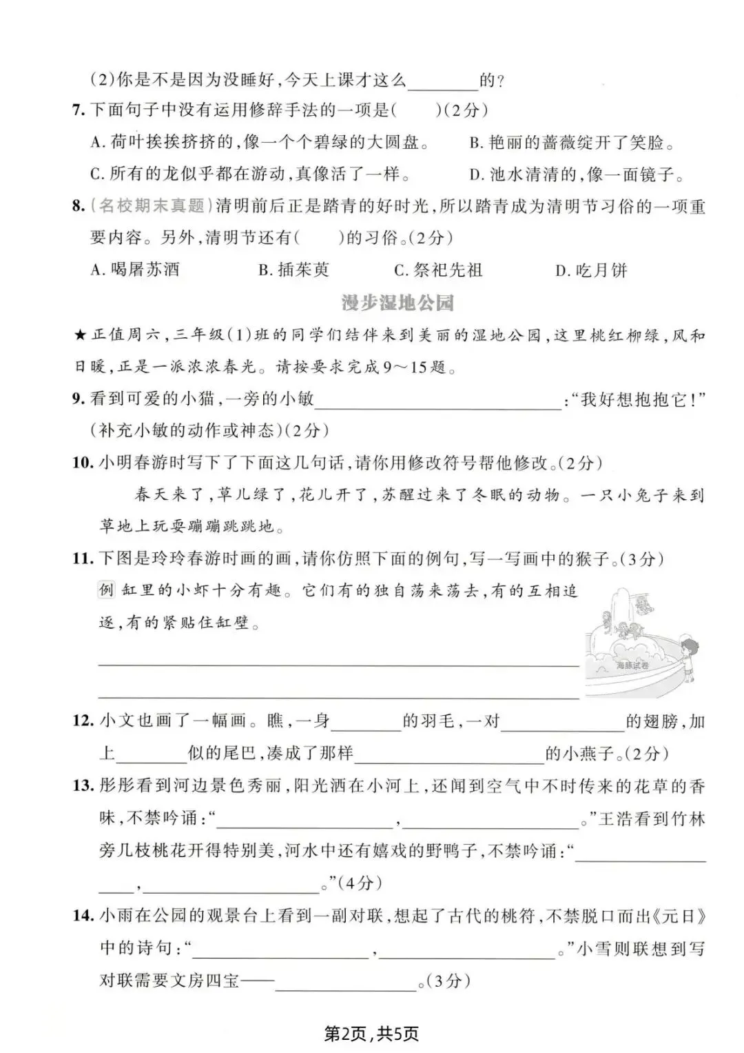 26春三年级下册语文《期中测试卷+名校真题+达标测试+情景测试卷》共6套,含答案,PDF电子版可打印 第25张