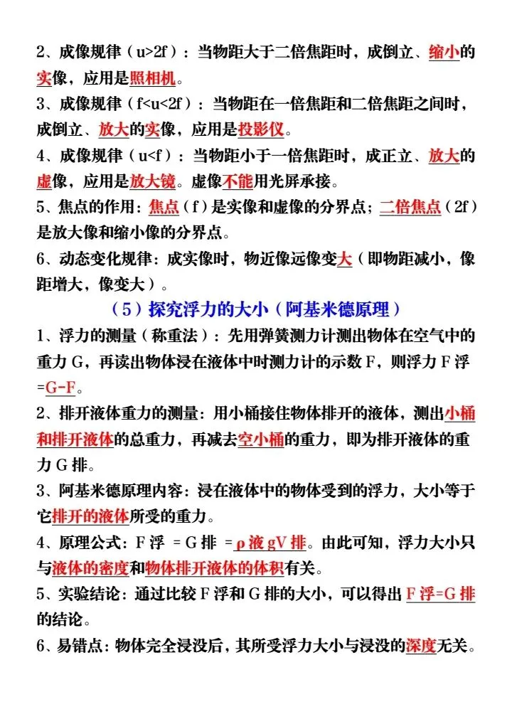 26新中考物理必考考点汇总·核心知识点覆盖95%+(完整电子版可打印) 第7张