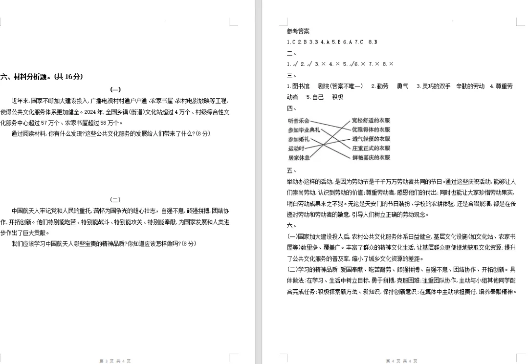 【道法期中试卷】新道德与法治三年级下册期中综合卷学情自测卷基础卷提升卷培优卷期中专项训练 第8张