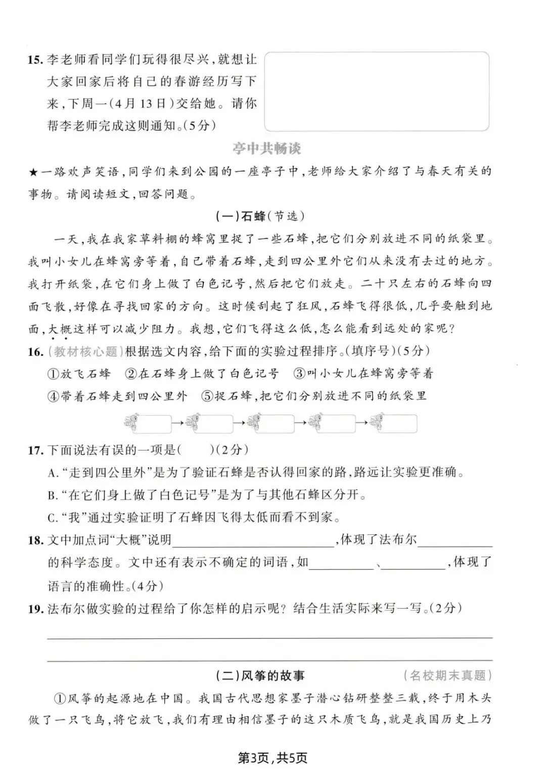 26春三年级下册语文《期中测试卷+名校真题+达标测试+情景测试卷》共6套,含答案,PDF电子版可打印 第26张