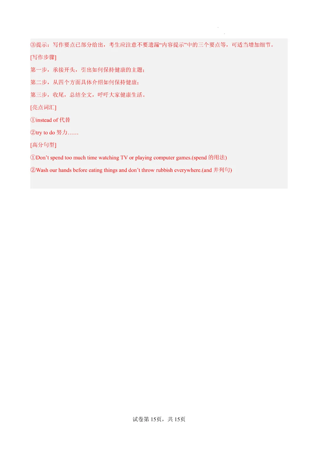 2026年人教版七年级下册(英语)期中考试模拟卷+答案解析! 第24张