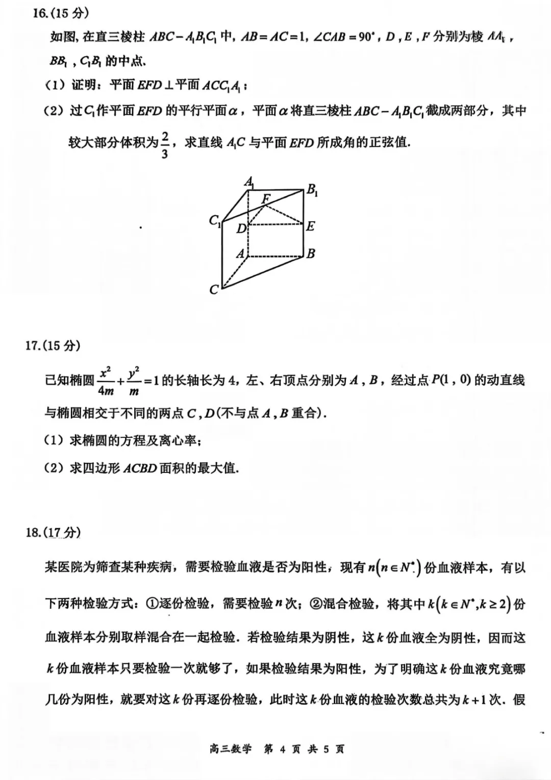 【山西省大同市2026届高三年级第一次模拟考试质量监测数学试卷(含答案) 第5张