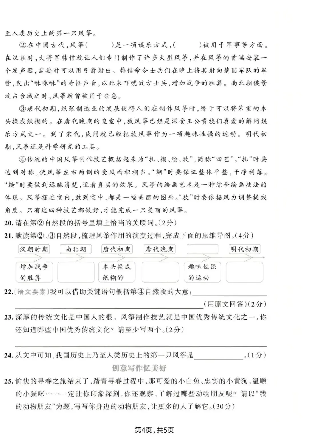 26春三年级下册语文《期中测试卷+名校真题+达标测试+情景测试卷》共6套,含答案,PDF电子版可打印 第27张