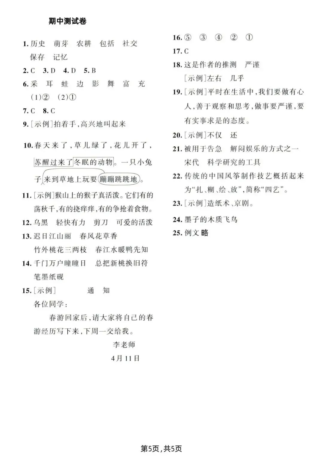 26春三年级下册语文《期中测试卷+名校真题+达标测试+情景测试卷》共6套,含答案,PDF电子版可打印 第28张