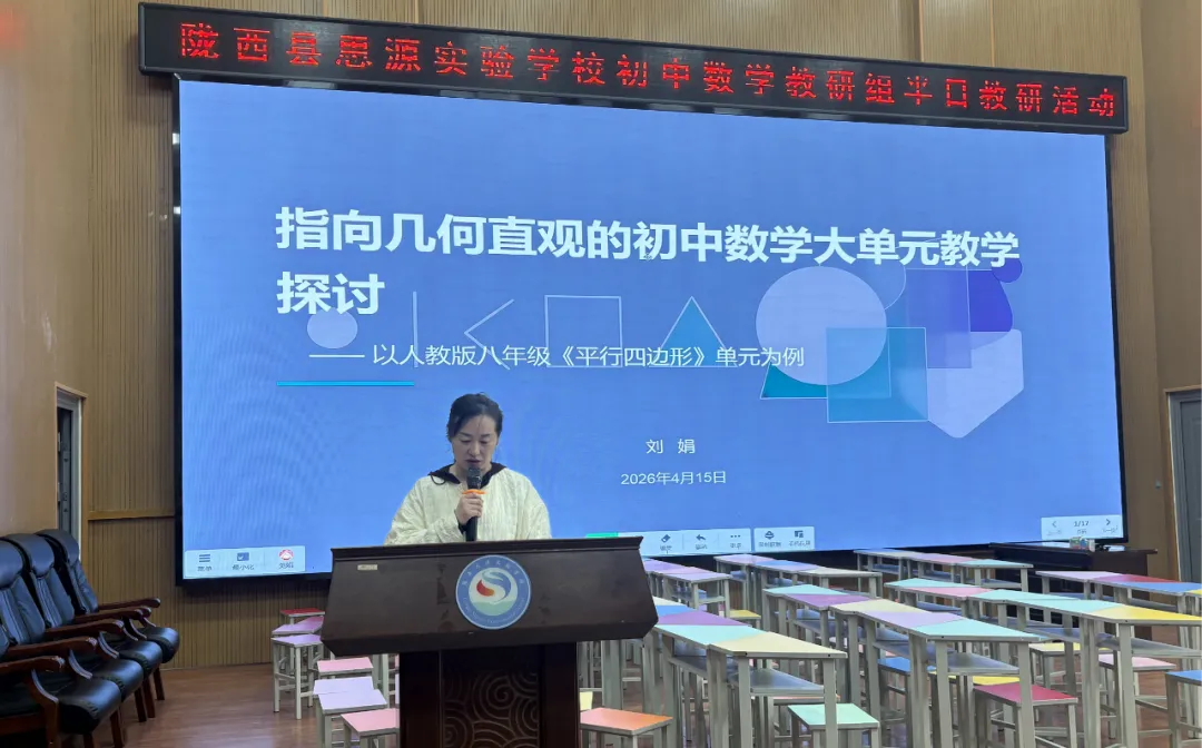 【教研教改】深耕几何教学 研思中考方向——陇西县思源实验学校开展初中数学半日教研活动 第6张