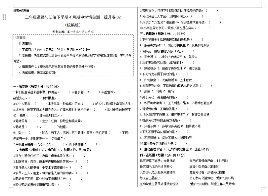 【道法期中试卷】新道德与法治三年级下册期中综合卷学情自测卷基础卷提升卷培优卷期中专项训练 第13张
