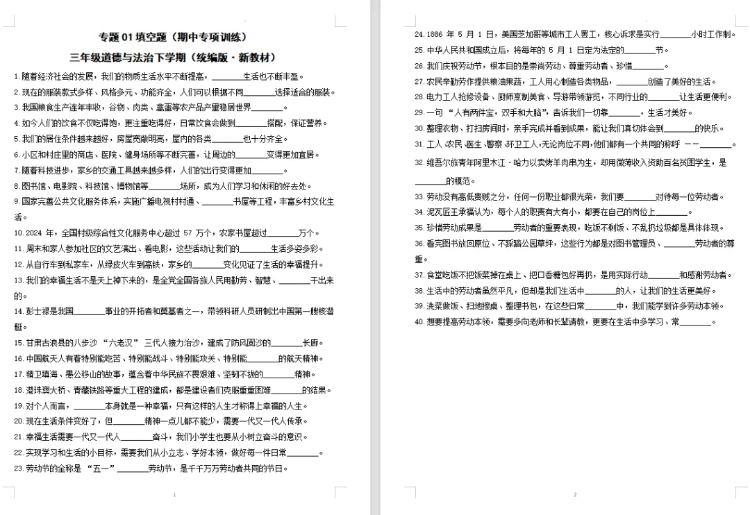 【道法期中试卷】新道德与法治三年级下册期中综合卷学情自测卷基础卷提升卷培优卷期中专项训练 第15张