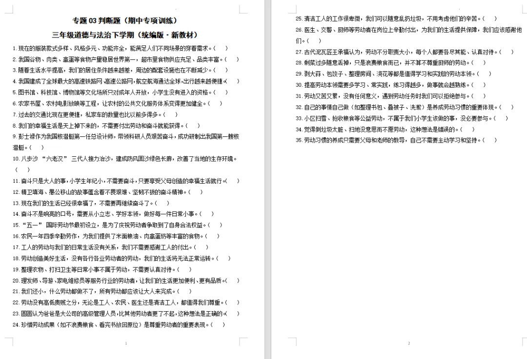 【道法期中试卷】新道德与法治三年级下册期中综合卷学情自测卷基础卷提升卷培优卷期中专项训练 第17张