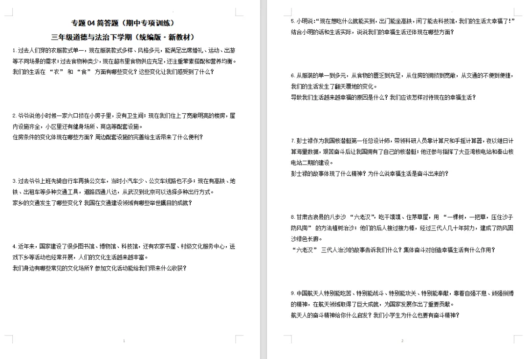 【道法期中试卷】新道德与法治三年级下册期中综合卷学情自测卷基础卷提升卷培优卷期中专项训练 第18张