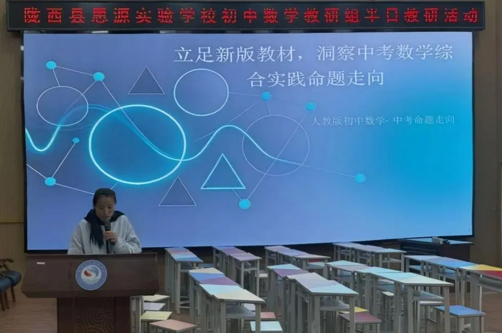 【教研教改】深耕几何教学 研思中考方向——陇西县思源实验学校开展初中数学半日教研活动 第7张