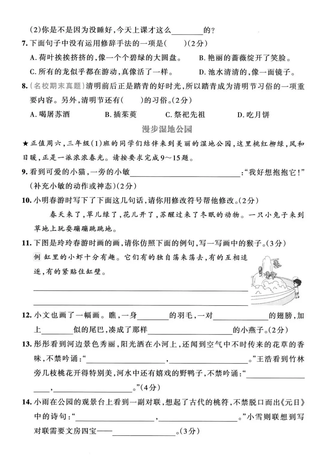 26春三年级下册语文《期中测试卷+名校真题+达标测试+情景测试卷》共6套,含答案,PDF电子版可打印 第30张