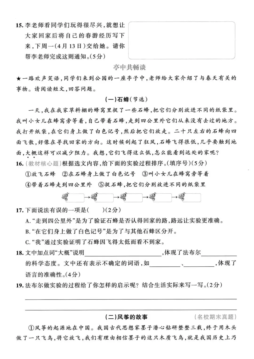 26春三年级下册语文《期中测试卷+名校真题+达标测试+情景测试卷》共6套,含答案,PDF电子版可打印 第31张
