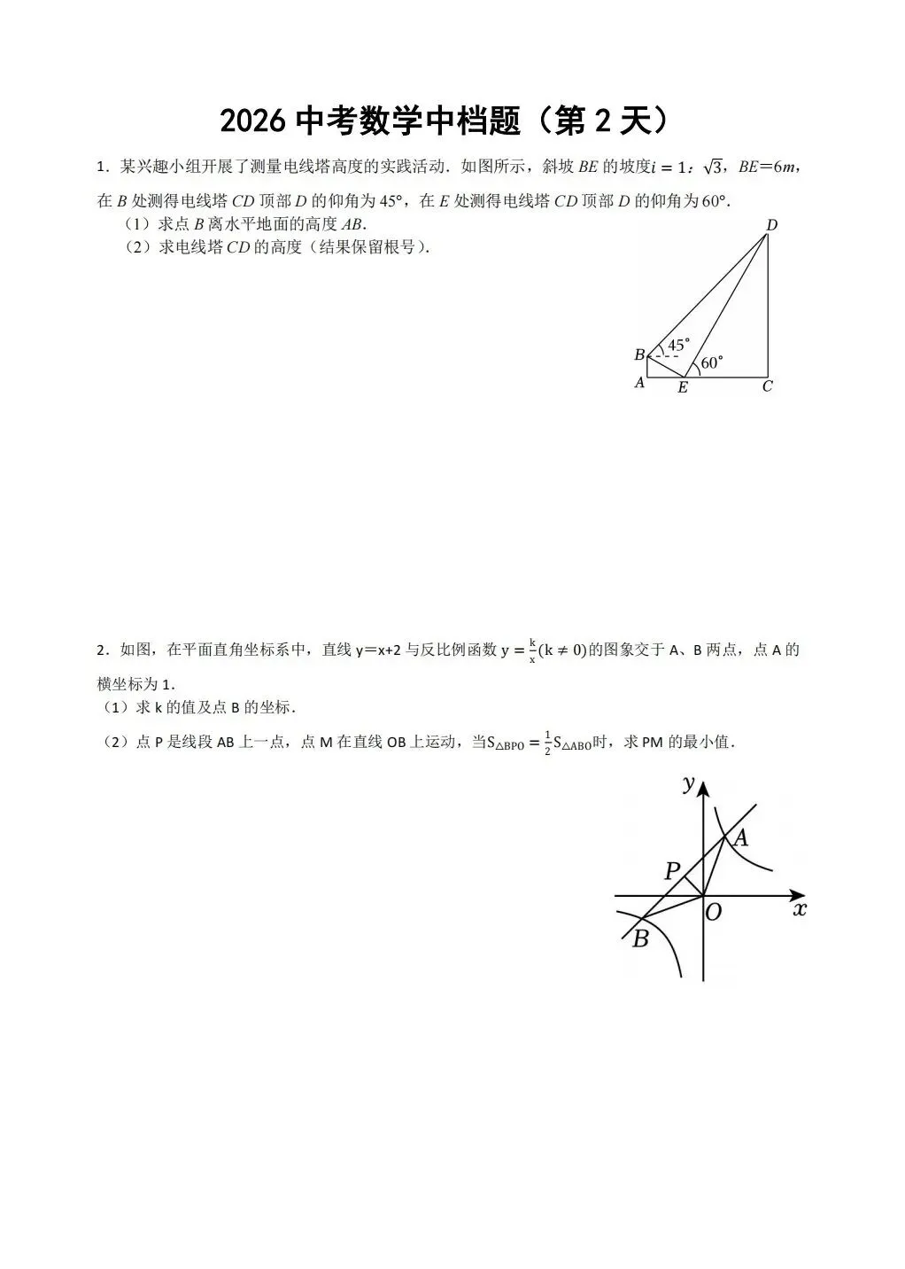 中考数学冲刺 第2张