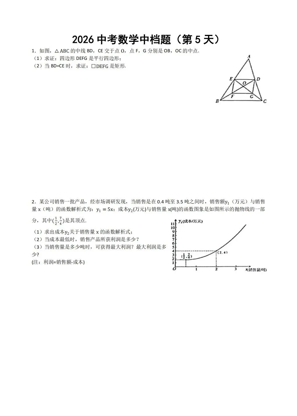 中考数学冲刺 第3张