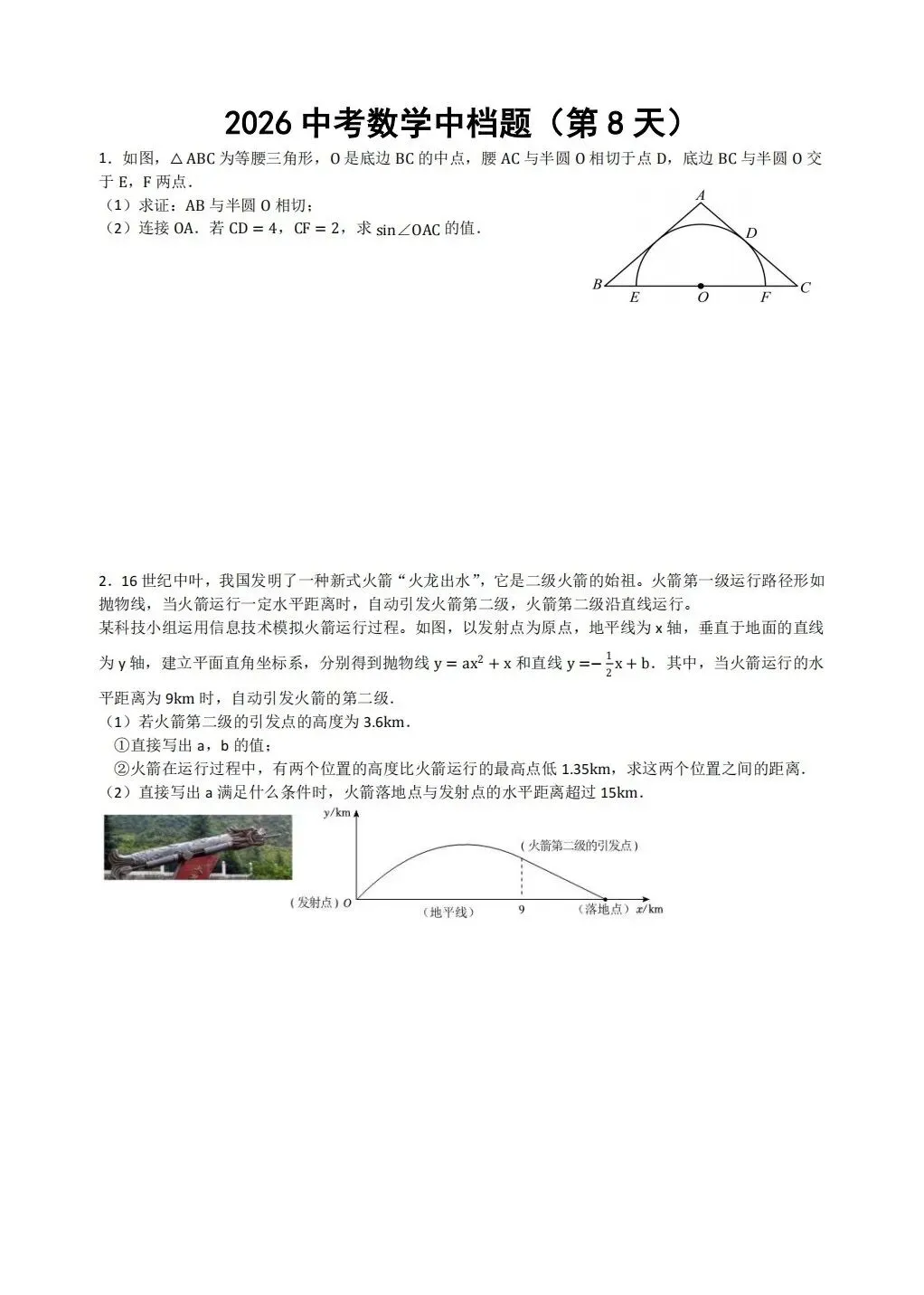 中考数学冲刺 第4张