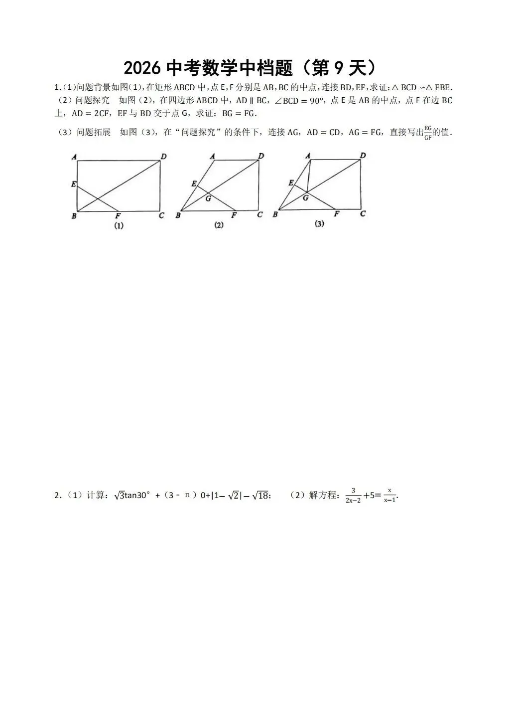 中考数学冲刺 第5张