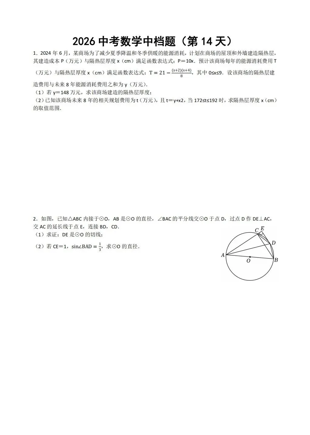 中考数学冲刺 第7张