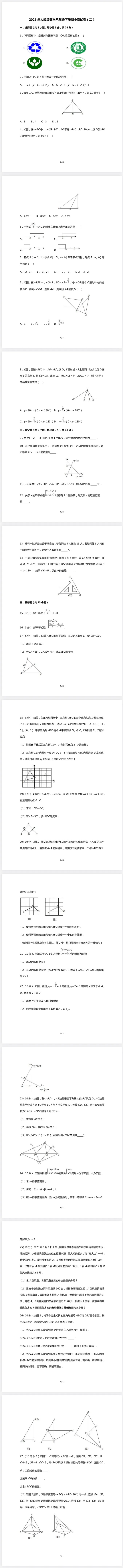 2026年人教版数学八年级下册期中试卷(二)含答案 第2张
