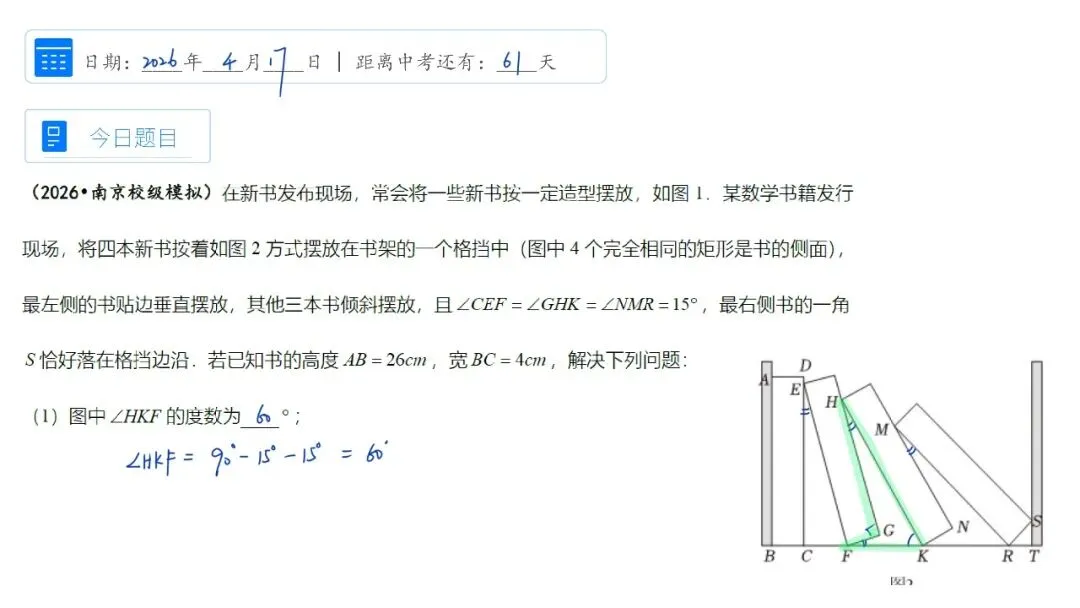 中考数学百日冲刺每日一题|倒计时 61 天 第1张