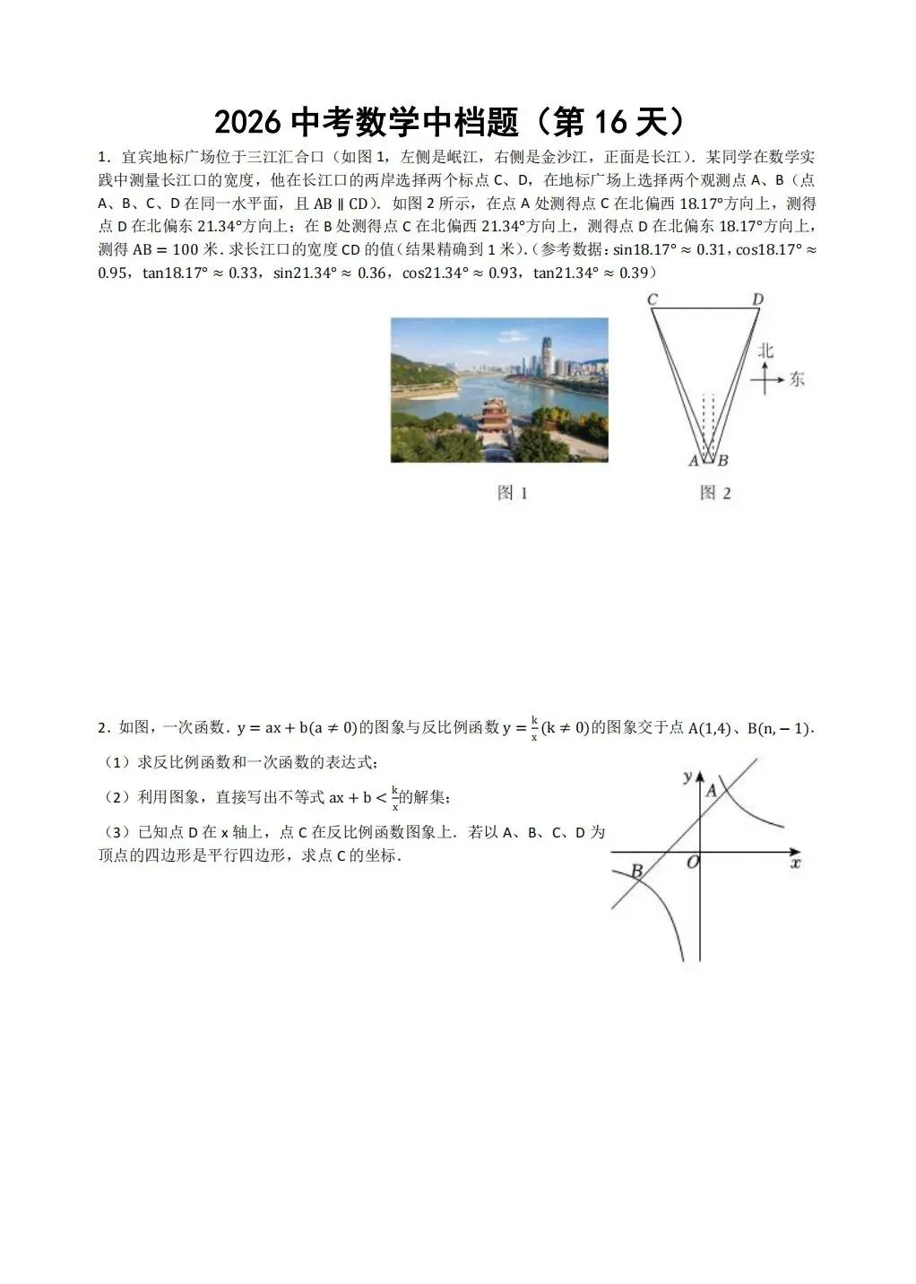 中考数学冲刺 第8张