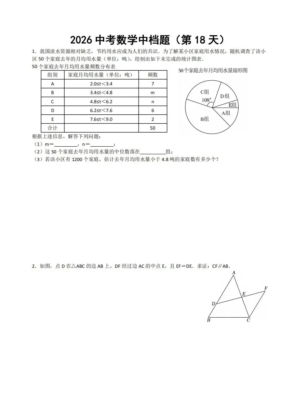 中考数学冲刺 第9张