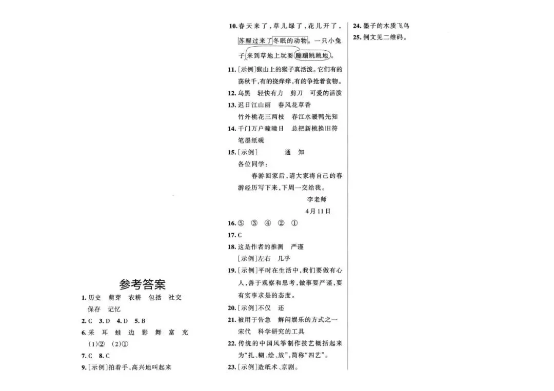 26春三年级下册语文《期中测试卷+名校真题+达标测试+情景测试卷》共6套,含答案,PDF电子版可打印 第32张