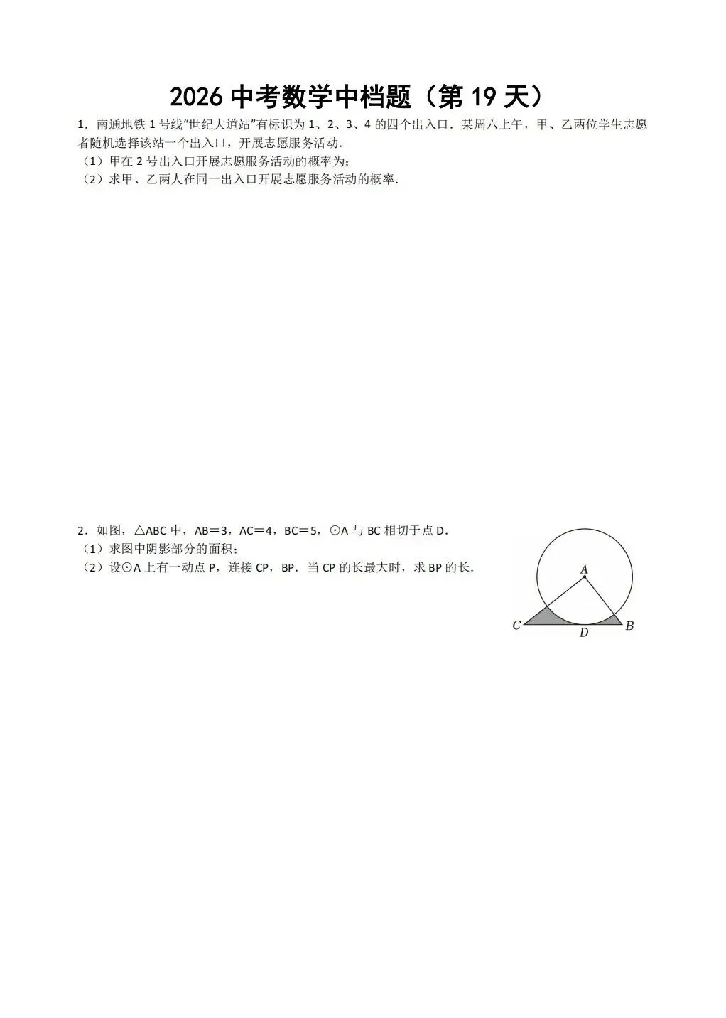 中考数学冲刺 第10张