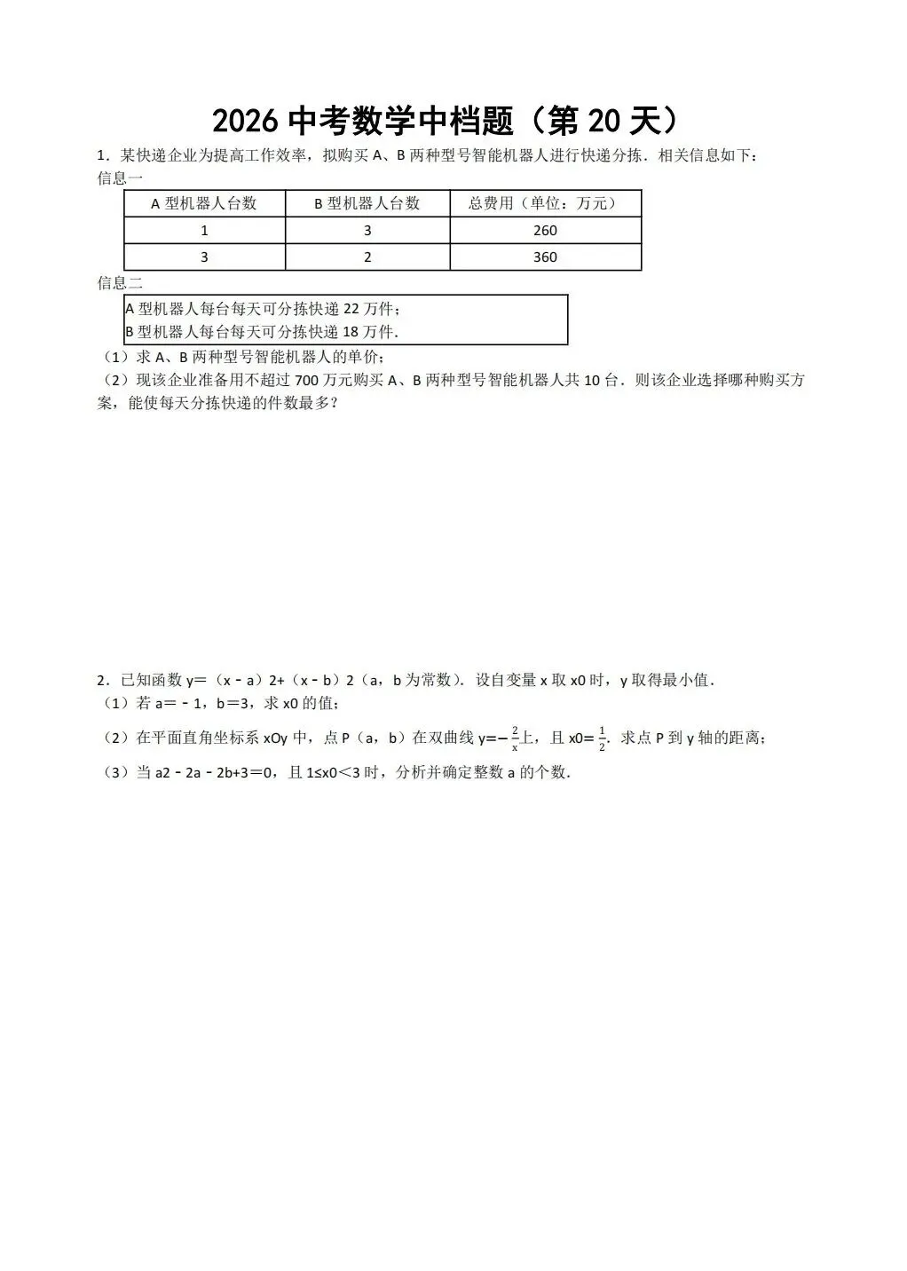 中考数学冲刺 第11张